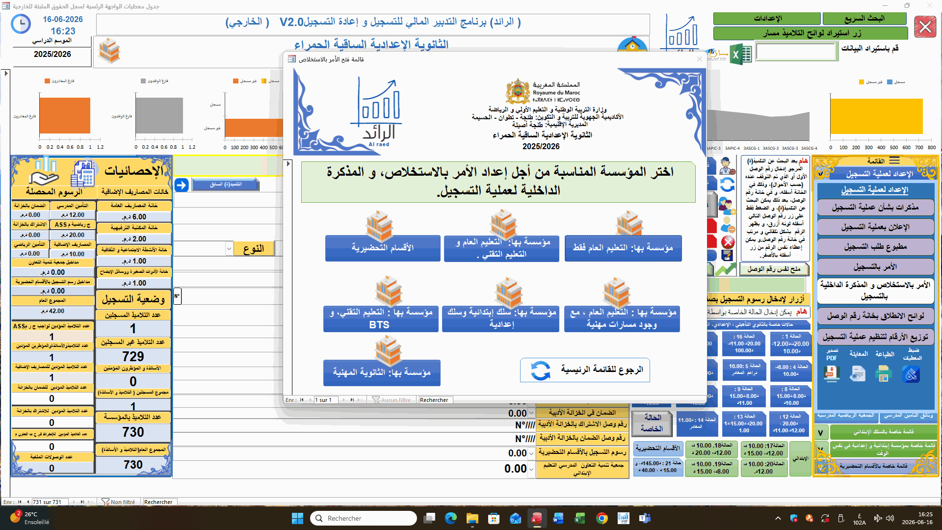 صورة من برنامج تسجيل التلاميذ